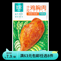 ishape 优形 沙拉鸡胸肉 新奥尔良味 100g（任选8件）