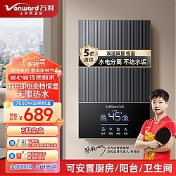 家装季、京东百亿补贴：Vanward 万和 C5-IW700 热式电热水器