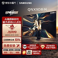 SAMSUNG 三星 QA85QNX9DAJXXZ Mini LED电视85英寸