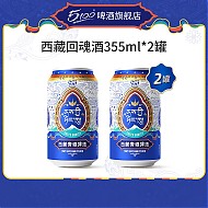 5100 西藏青稞啤酒 355mL*2罐