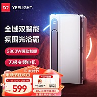 Yeelight 易来 YLYYB-0010 智能浴霸Pro