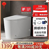 家装季：JOMOO 九牧 J11339-1-1/31K-1 智能马桶一体机 305mm坑距