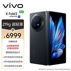 vivo X Fold3 5G折叠屏手机 12GB+256GB