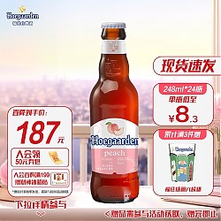 Hoegaarden 福佳 百威集团福佳红果啤 漾漾蜜桃 精酿啤酒 248ml ×24瓶  啤酒整箱装