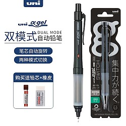 uni 三菱铅笔 M5-1009GG α-gel系列 双模式防疲劳自动铅笔