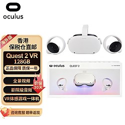 Oculus Quest2 无线VR体感游戏一体机 128G 海外版
