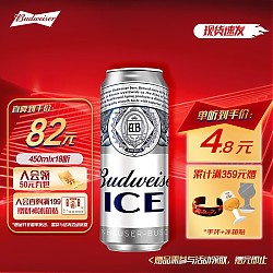 Budweiser 百威 冰啤 拉格啤酒 500ml*18听 整箱装