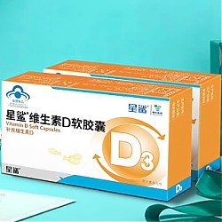 88VIP：星鲨 维生素D3软胶囊30粒*3盒VD适用于1岁以上儿童孕妇补维d