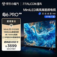 FFALCON 雷鸟 鹤6 PRO 65S585C Pro 液晶电视 65英寸