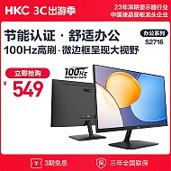 HKC 惠科 27英寸 IPS面板 100Hz高清屏幕 低蓝光不闪屏 HDMI接口节能认证