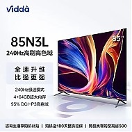 Vidda 85N3L海信85英寸游戏电视120Hz高刷MEMC高色域全面屏 4+64G
