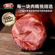 喜旺 大块肉火腿350g*2 青岛老火腿 熟食 特产猪肉肠火腿肠 开袋即食