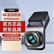360 行车记录仪G900高清4K夜视驾驶辅助 G900无卡