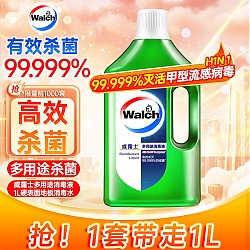 Walch 威露士 多用途消毒液1L 衣物除菌液家居硬表面地板消毒水杀菌99.9%