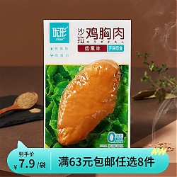 ishape 优形 沙拉鸡胸肉 烟熏味 100g（任选8件）