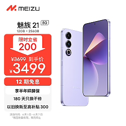 MEIZU 魅族 21 5G手机 12GB+256GB 灵动紫 骁龙8Gen3