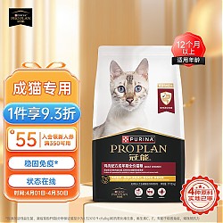 PRO PLAN 冠能 猫粮 成猫粮鸡肉味7kg 稳固免疫 适口性强