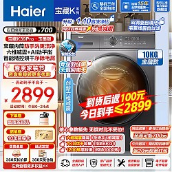 Haier 海尔 XQG100-HBD1216 洗烘一体机 10公斤