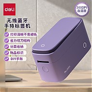 deli 得力 纽塞Q3 家用便携式热敏标签打印机 300DPI 藤紫色