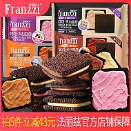 Franzzi 法丽兹 曲奇饼干 抹茶慕斯巧克力味 57g