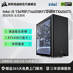 百亿补贴：美商海盗船 海盗船Intel i5 14600KF/华硕RTX4060Ti光追游戏DIY电脑组装主机