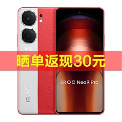 vivo iQOO Neo9 Pro天玑 9300 自研电竞芯片Q1 IMX920 索尼大底主摄 5G手机 红白魂 12GB+256GB 官方标配