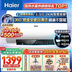 Haier 海尔 EC6002H-PZ5U1 储水式电热水器 3300W 60L（前100名再返500元）