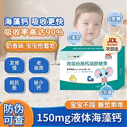 D-Cal 迪巧 海藻钙凝胶糖果 婴幼儿钙0-6个月1盒*30粒(尝鲜装)