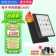 BOOX 文石 Leaf2 7英寸墨水屏电子书阅读器 WiFi 64GB 黑色