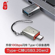 kawau 川宇 USB转typec接口 OTG转接头