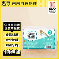 惠寻 京东自有品牌 高分子牙线棒 盒装牙线50支*1盒
