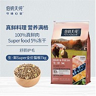 一口吃下超50种营养物质、PLUS会员：伯纳天纯 全阶段通用 生鲜super农场派对猫粮 7kg