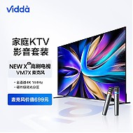 Vidda NEW X85 海信 85英寸 144Hz高刷游戏电视+VM7X-T麦克风套装 K歌电视 家庭KTV 无线降噪话筒
