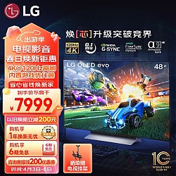 LG 乐金 OLED48 C3 PCA 48英寸 OLED护眼 游戏电视