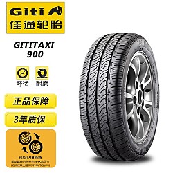 Giti 佳通轮胎 Taxi900 轿车轮胎 经济耐磨型 185/65R15 88H