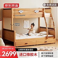 京东京造 儿童床 床底收纳加粗床身可拼接两用 实木上下床高低床+床垫BK08