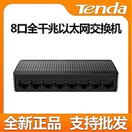 Tenda 腾达 SG108M八口千兆以太网络交换机无线路由器监控网口分流分线器