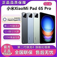 百亿补贴：Xiaomi 小米 Pad 6S Pro 12.4英寸平板电脑大屏旗舰移动办公学习