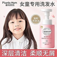 Plants Mom 植物妈妈 儿童专用洗发水3-6-15岁男孩女童清洁洗护正品天然无硅油