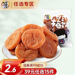 华味亨 日式梅饼 散装休闲零食蜜饯话梅肉果干酸甜梅子 20g 1袋