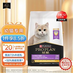 PRO PLAN 冠能 幼猫猫粮 2.5kg 实付114.3元