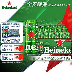 移动端、京东百亿补贴：Heineken 喜力 经典500ml*18听整箱装 喜力啤酒