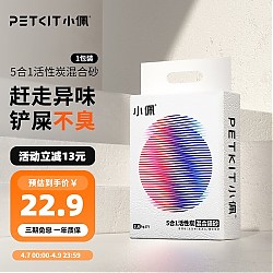 PETKIT 小佩 5合1活性炭混合猫砂 3.6kg