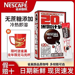 Nestlé 雀巢 醇品黑咖啡无蔗糖  20条