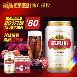 燕京啤酒 燕京U8经典罐 330mL 24罐 整箱装