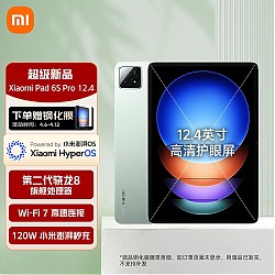 Xiaomi 小米 Pad 6S Pro 12.4英寸 Android 平板电脑（3k、骁龙8 Gen2、12GB、256GB、WLAN版、原野绿）
