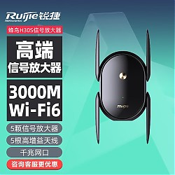 Ruijie 锐捷 wifi6千兆路由器蜂鸟h30s子母一拖一家用wifi全覆盖2023新款