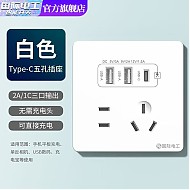 fdd 国际电工 双USB插座面板20W快充墙壁无需充电头Type-c家用五孔插座快充面板 五孔2.1A双USB+type-c