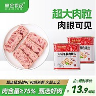 高金食品 火锅午餐肉罐头2罐*340g烧烤涮火锅家庭早餐三明治