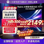 Xiaomi 小米 电视Redmi AI X65英寸智能电视120Hz高刷4K超高清远场语音
